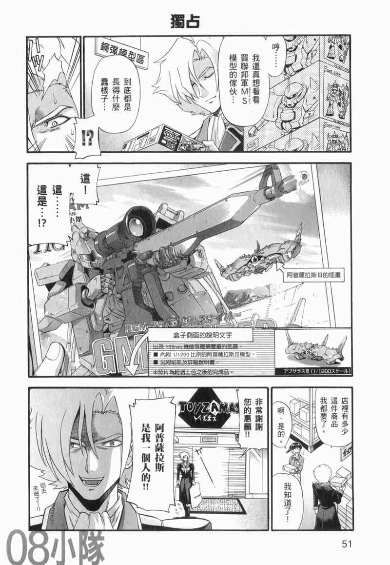 《高达宇宙世纪大乱斗》漫画 宇宙世纪大乱斗 01卷