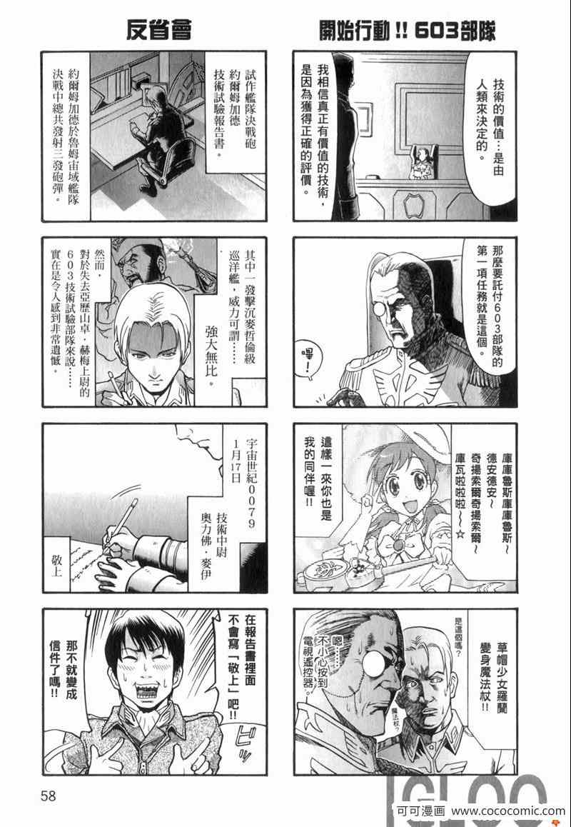 《高达宇宙世纪大乱斗》漫画 宇宙世纪大乱斗 01卷