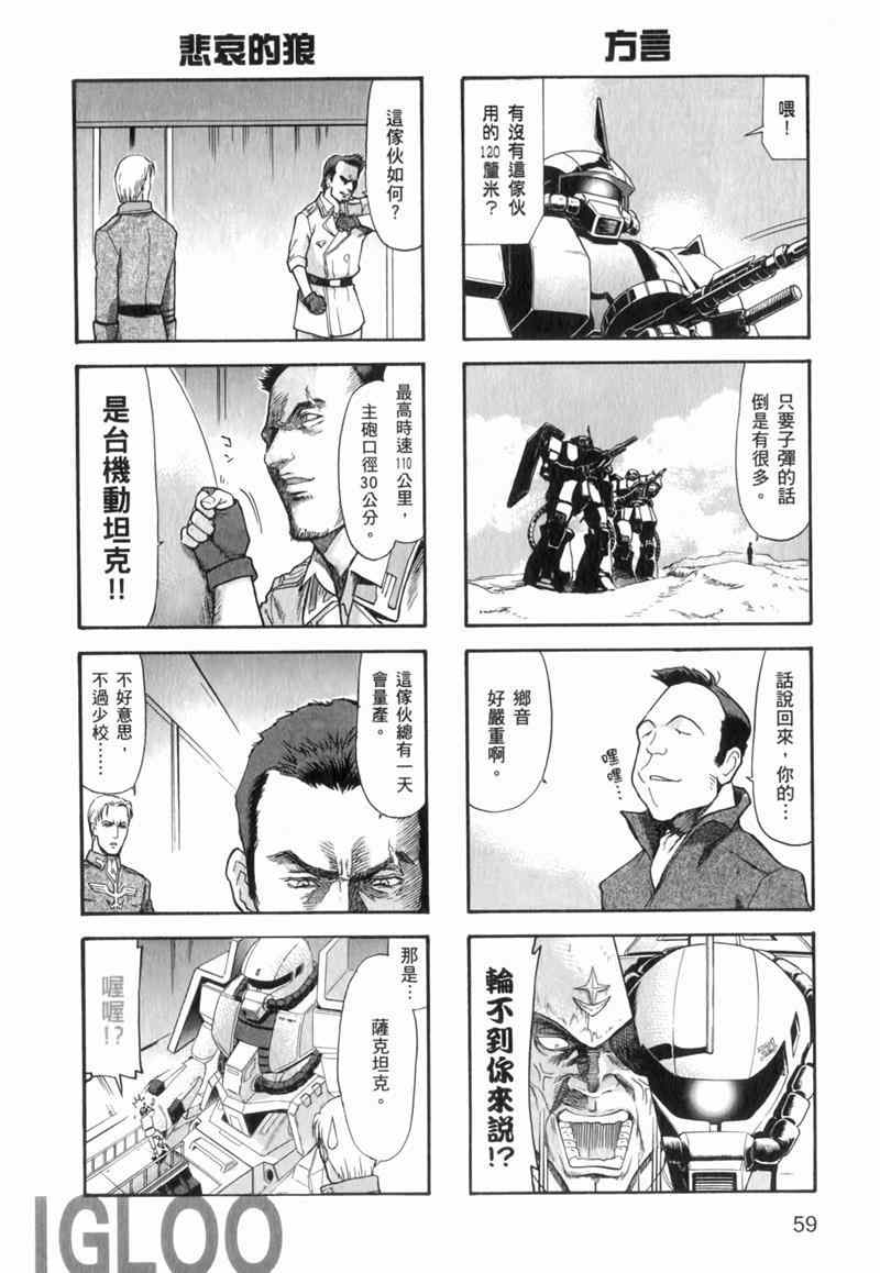 《高达宇宙世纪大乱斗》漫画 宇宙世纪大乱斗 01卷