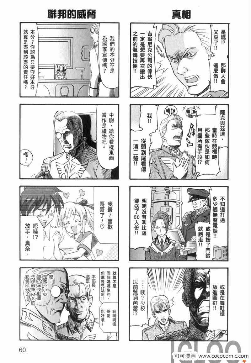 《高达宇宙世纪大乱斗》漫画 宇宙世纪大乱斗 01卷