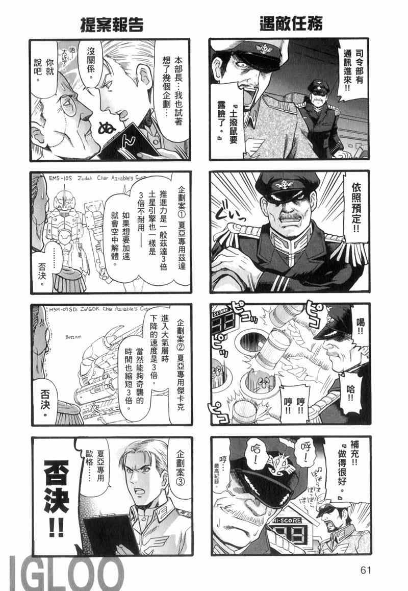 《高达宇宙世纪大乱斗》漫画 宇宙世纪大乱斗 01卷