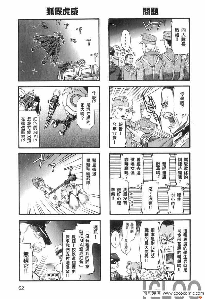 《高达宇宙世纪大乱斗》漫画 宇宙世纪大乱斗 01卷