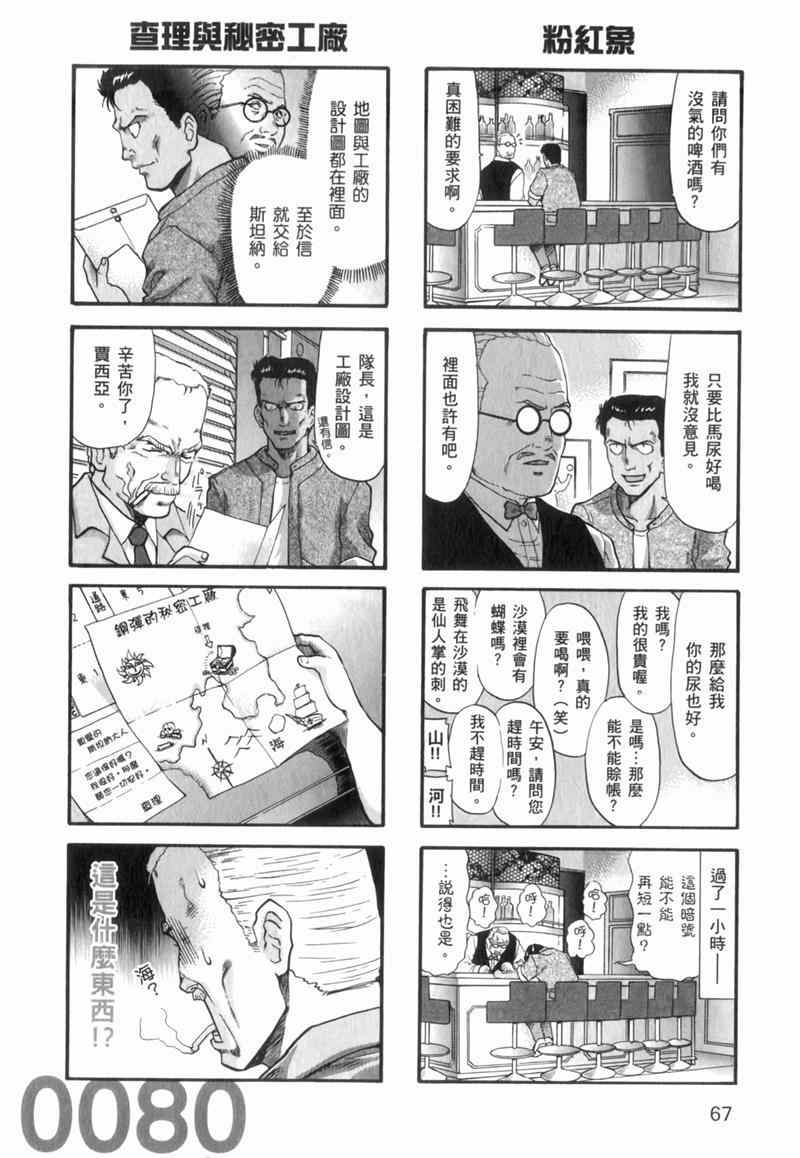 《高达宇宙世纪大乱斗》漫画 宇宙世纪大乱斗 01卷