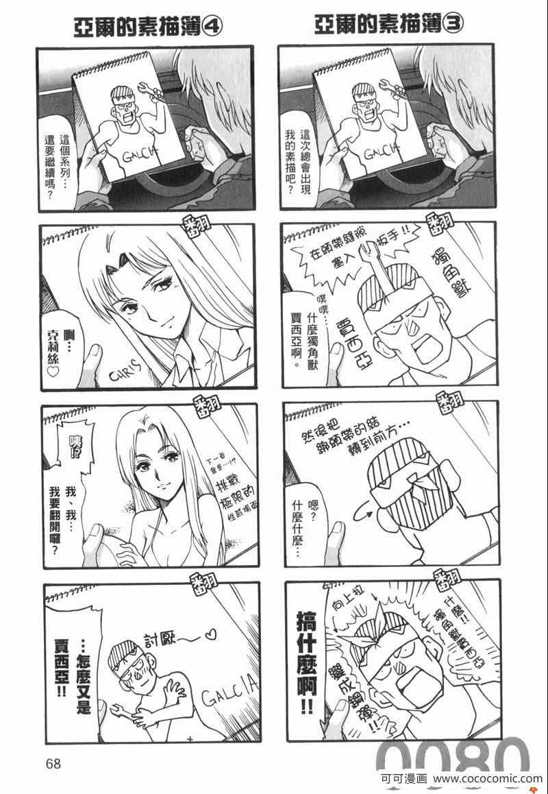 《高达宇宙世纪大乱斗》漫画 宇宙世纪大乱斗 01卷