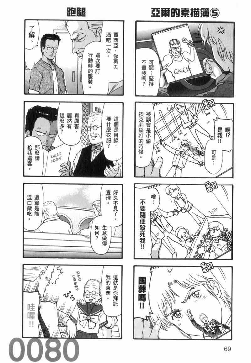 《高达宇宙世纪大乱斗》漫画 宇宙世纪大乱斗 01卷