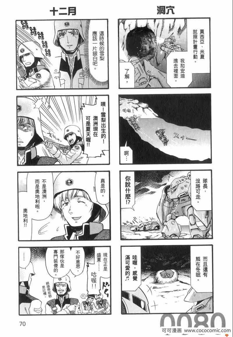 《高达宇宙世纪大乱斗》漫画 宇宙世纪大乱斗 01卷