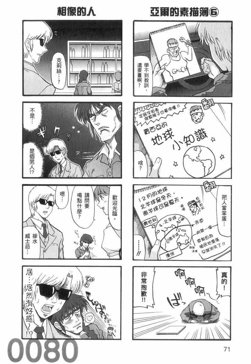 《高达宇宙世纪大乱斗》漫画 宇宙世纪大乱斗 01卷