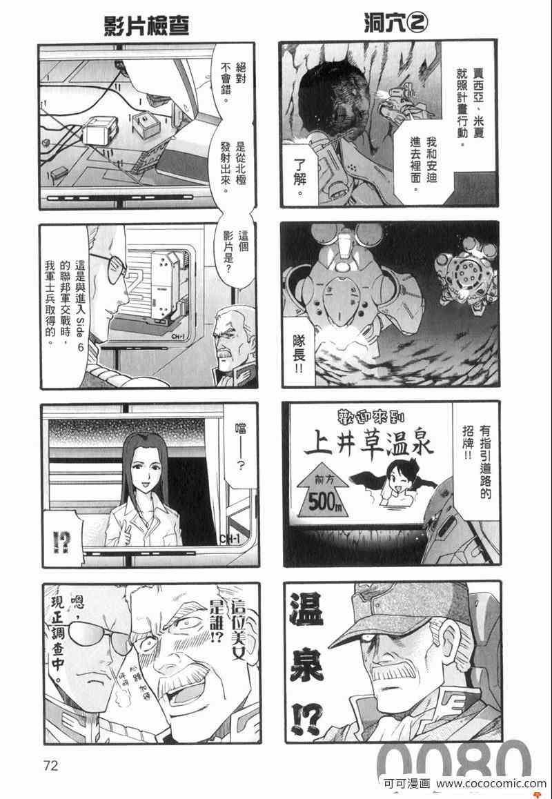 《高达宇宙世纪大乱斗》漫画 宇宙世纪大乱斗 01卷