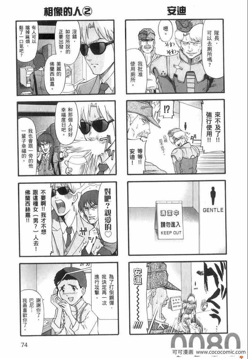 《高达宇宙世纪大乱斗》漫画 宇宙世纪大乱斗 01卷