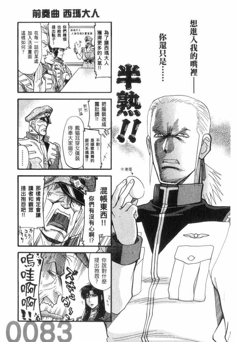 《高达宇宙世纪大乱斗》漫画 宇宙世纪大乱斗 01卷