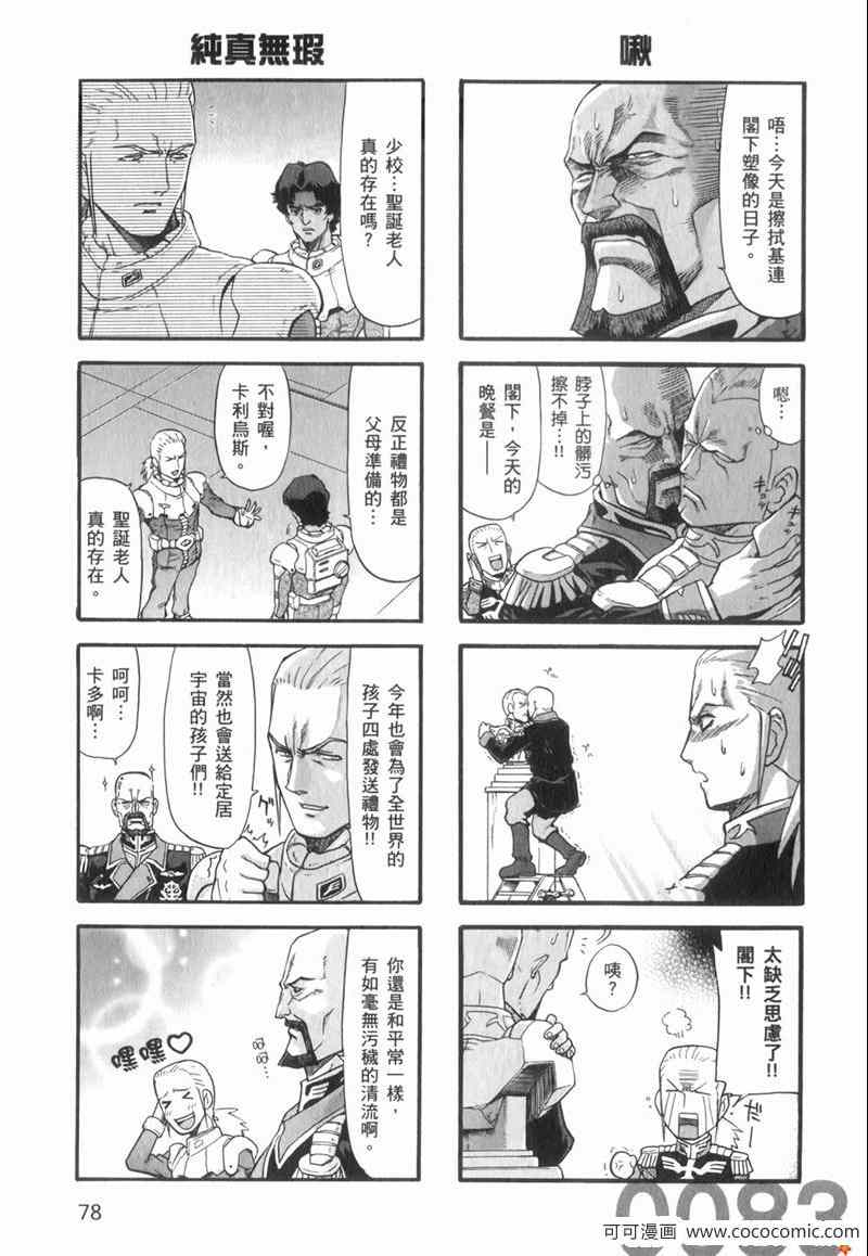 《高达宇宙世纪大乱斗》漫画 宇宙世纪大乱斗 01卷