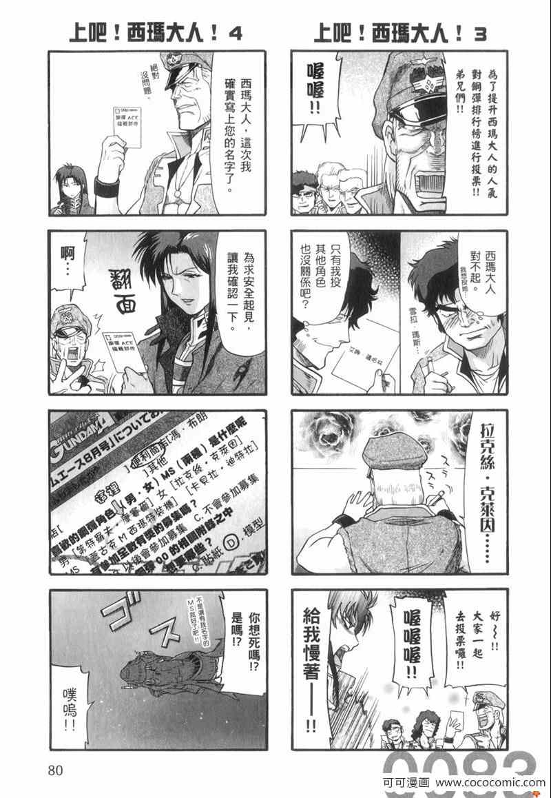 《高达宇宙世纪大乱斗》漫画 宇宙世纪大乱斗 01卷