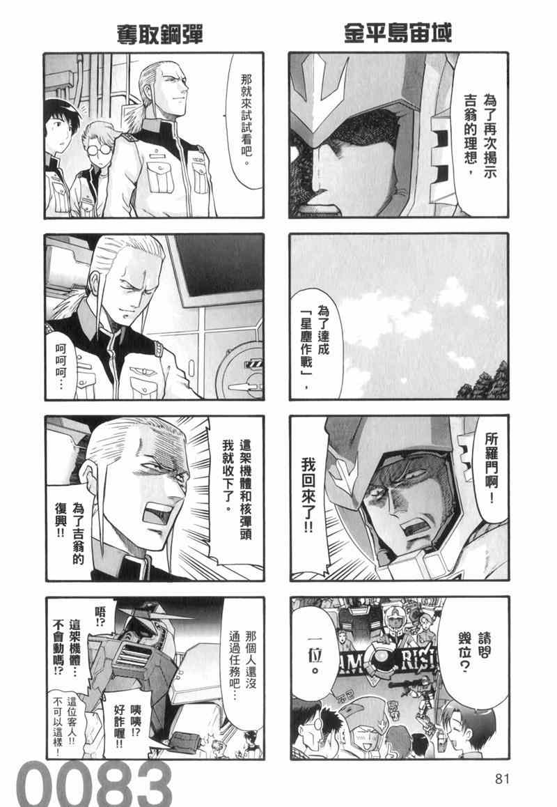 《高达宇宙世纪大乱斗》漫画 宇宙世纪大乱斗 01卷