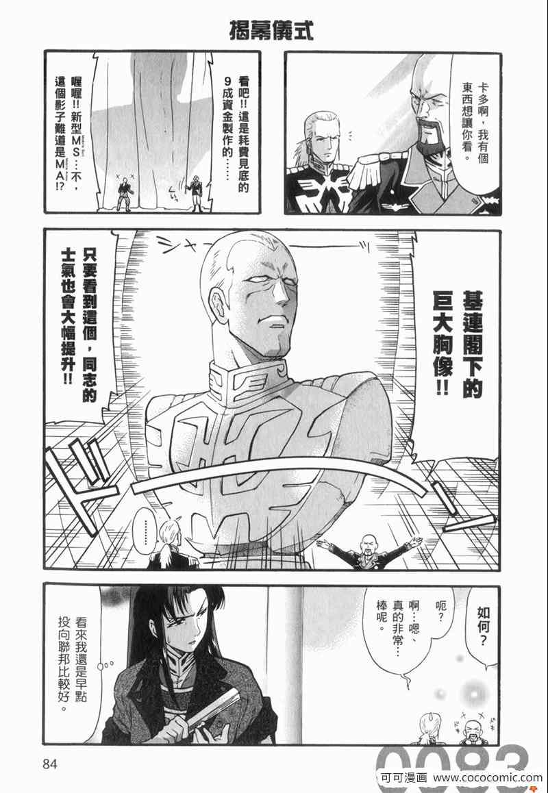 《高达宇宙世纪大乱斗》漫画 宇宙世纪大乱斗 01卷