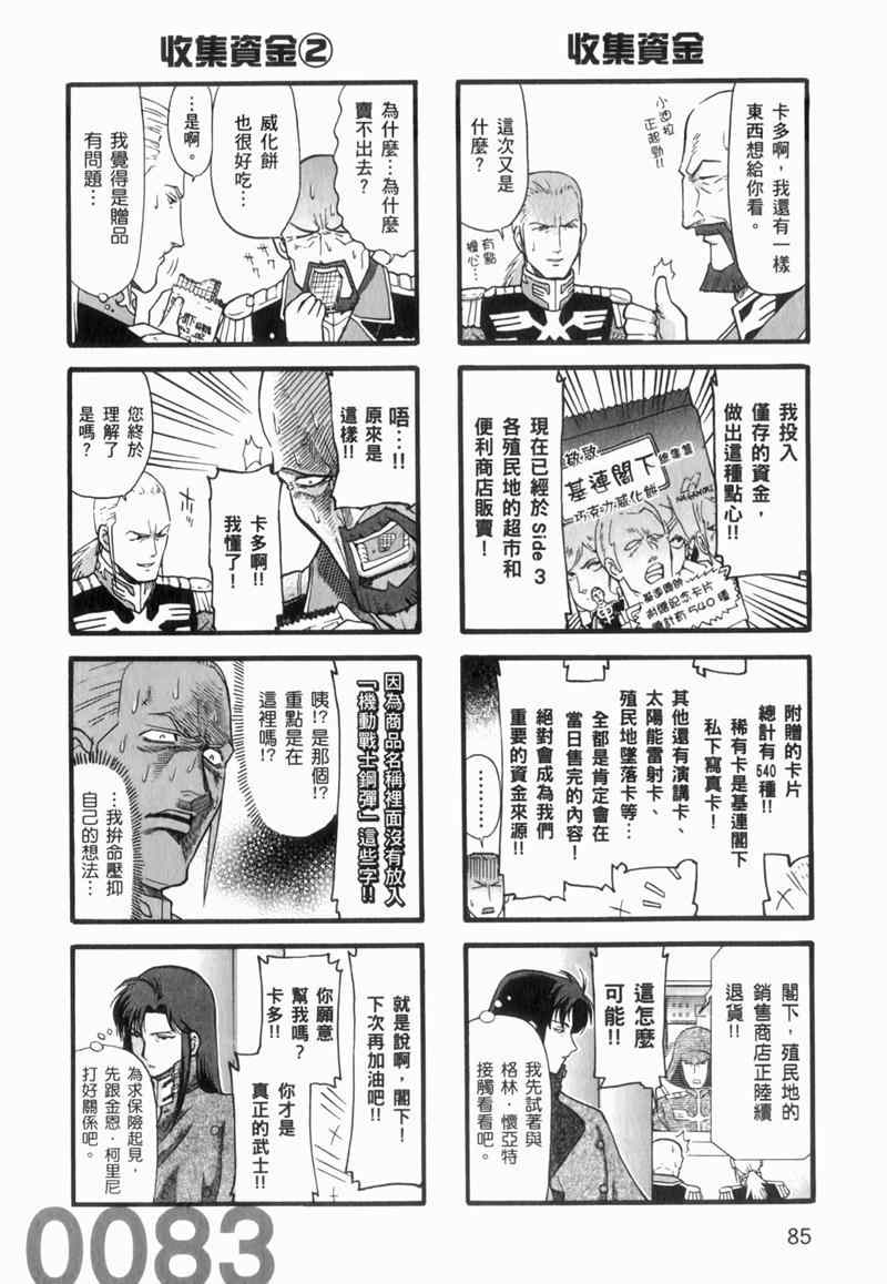 《高达宇宙世纪大乱斗》漫画 宇宙世纪大乱斗 01卷