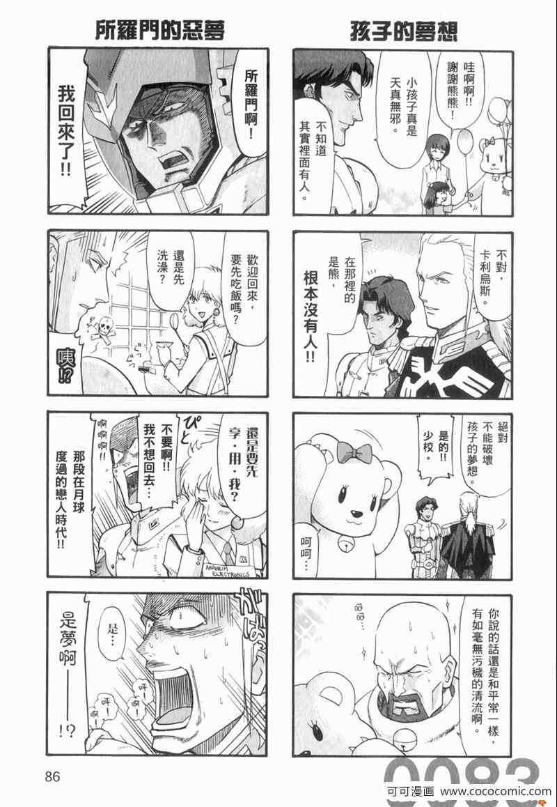 《高达宇宙世纪大乱斗》漫画 宇宙世纪大乱斗 01卷