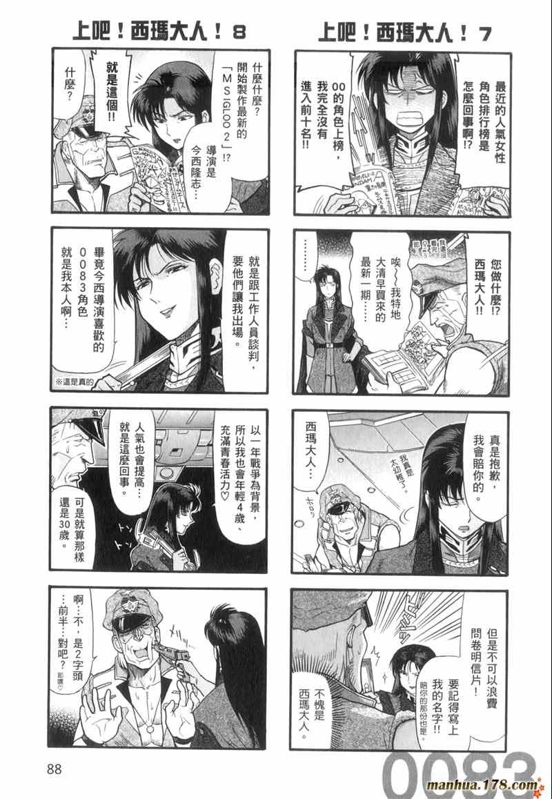 《高达宇宙世纪大乱斗》漫画 宇宙世纪大乱斗 01卷