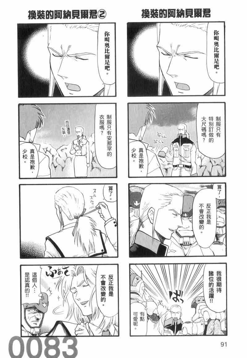 《高达宇宙世纪大乱斗》漫画 宇宙世纪大乱斗 01卷