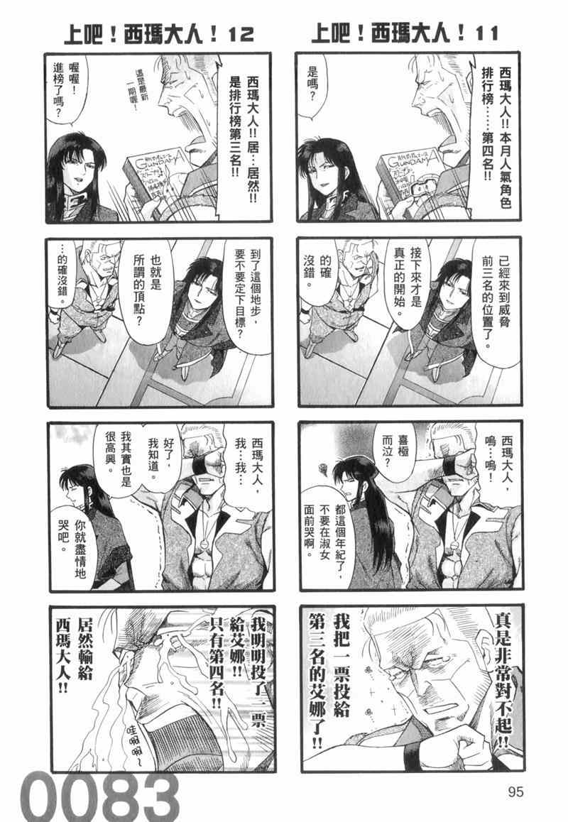 《高达宇宙世纪大乱斗》漫画 宇宙世纪大乱斗 01卷