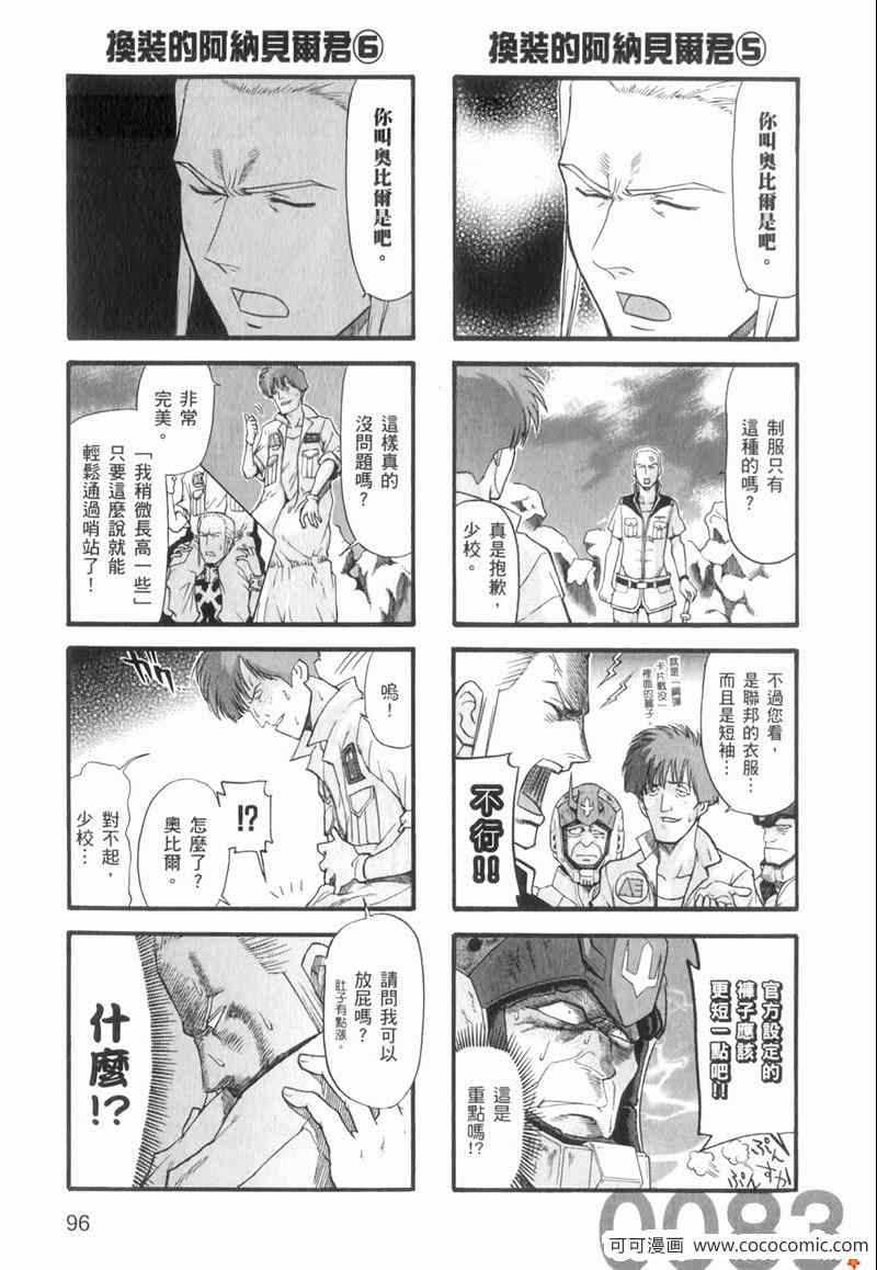 《高达宇宙世纪大乱斗》漫画 宇宙世纪大乱斗 01卷