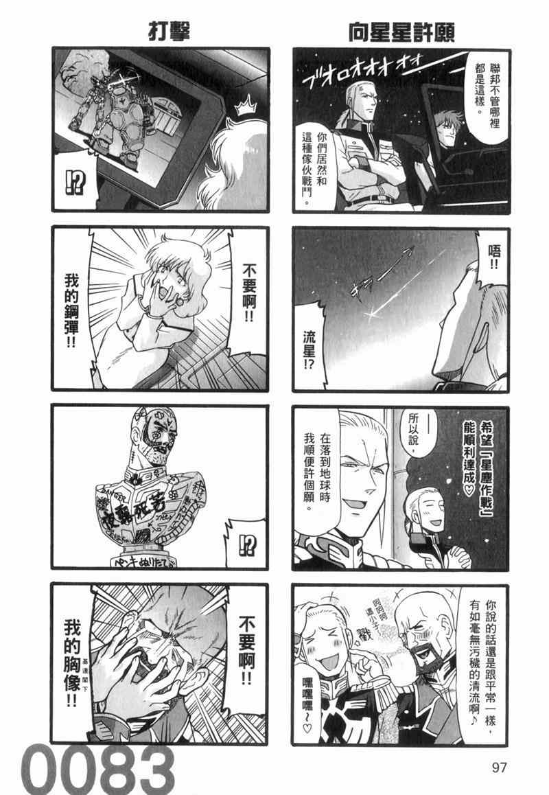 《高达宇宙世纪大乱斗》漫画 宇宙世纪大乱斗 01卷