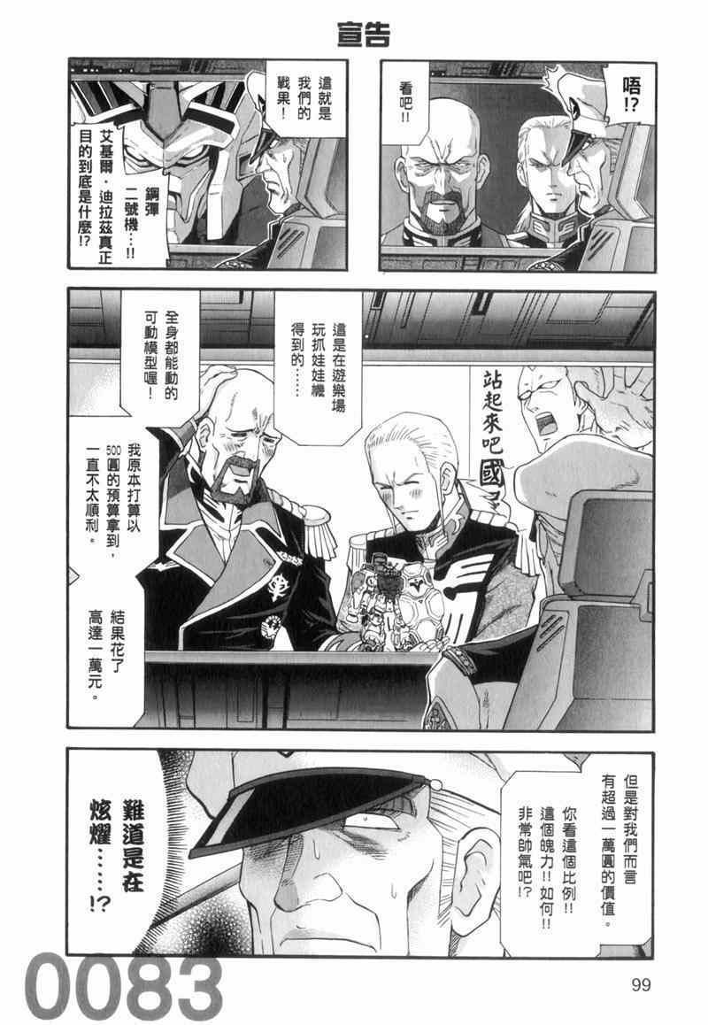 《高达宇宙世纪大乱斗》漫画 宇宙世纪大乱斗 01卷