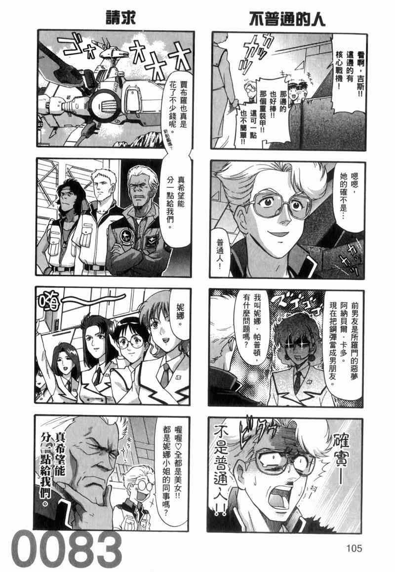 《高达宇宙世纪大乱斗》漫画 宇宙世纪大乱斗 01卷