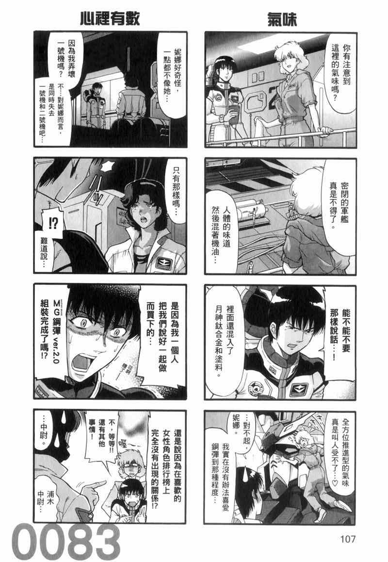 《高达宇宙世纪大乱斗》漫画 宇宙世纪大乱斗 01卷