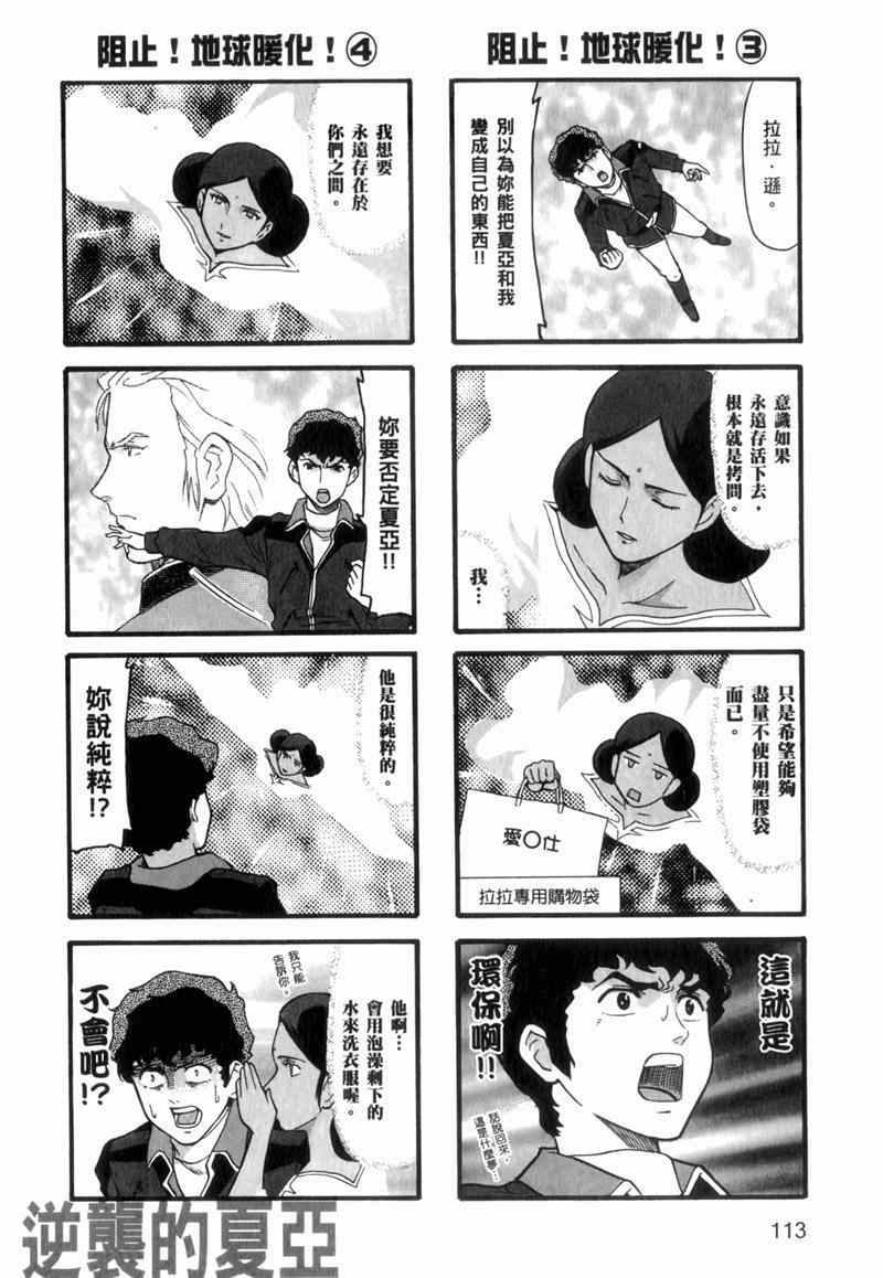 《高达宇宙世纪大乱斗》漫画 宇宙世纪大乱斗 01卷