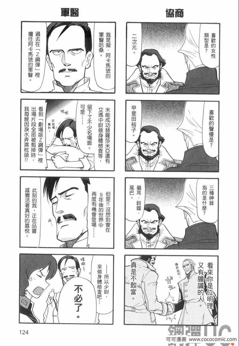 《高达宇宙世纪大乱斗》漫画 宇宙世纪大乱斗 01卷