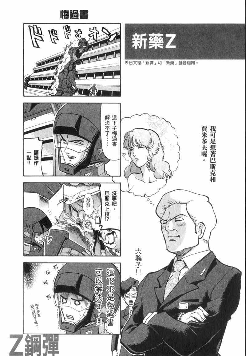 《高达宇宙世纪大乱斗》漫画 宇宙世纪大乱斗 01卷