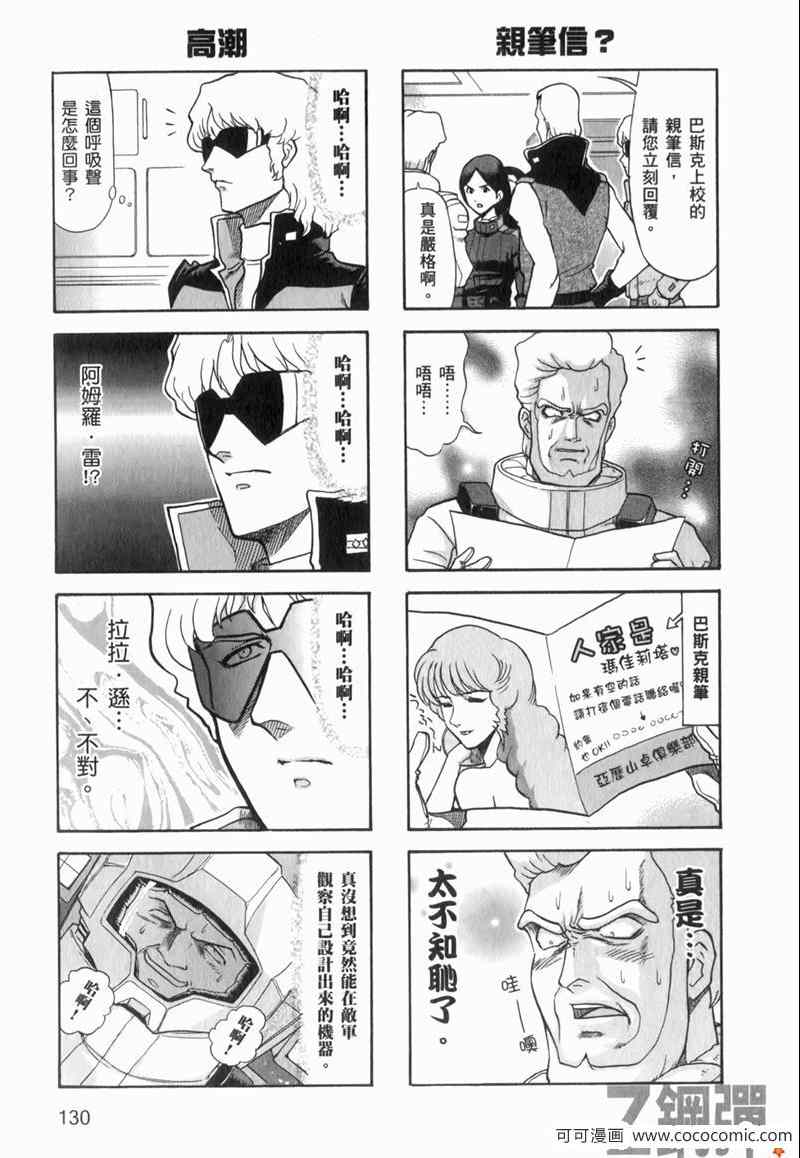 《高达宇宙世纪大乱斗》漫画 宇宙世纪大乱斗 01卷