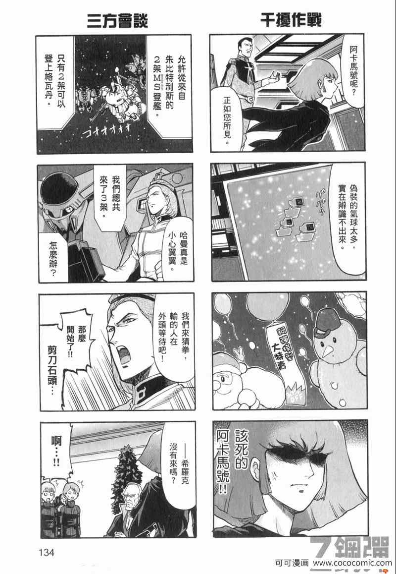 《高达宇宙世纪大乱斗》漫画 宇宙世纪大乱斗 01卷