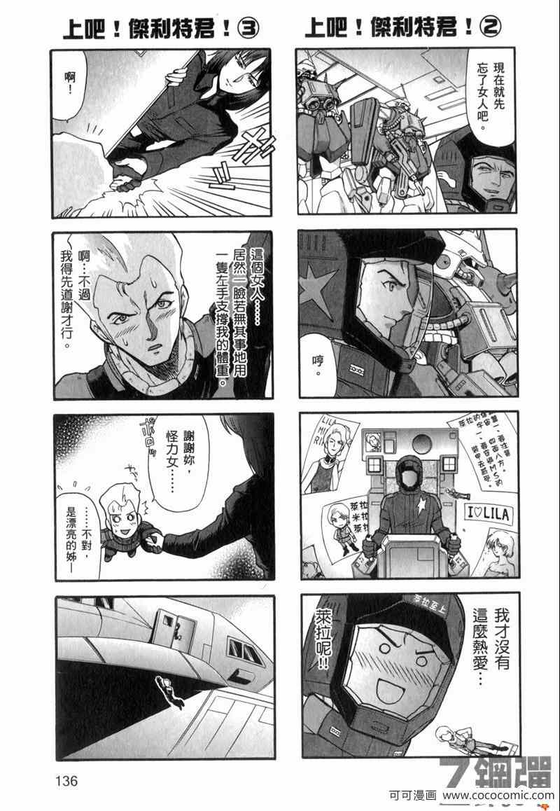 《高达宇宙世纪大乱斗》漫画 宇宙世纪大乱斗 01卷