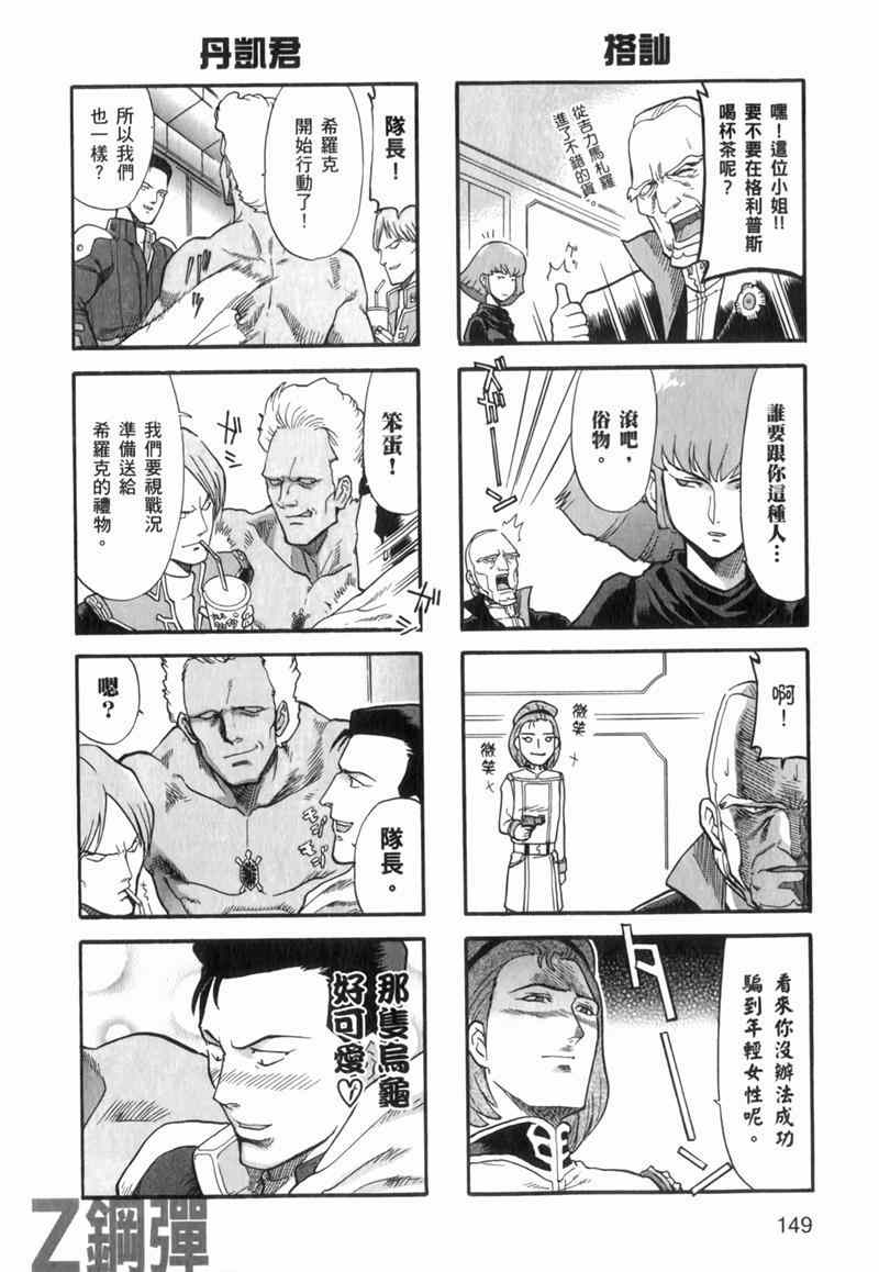 《高达宇宙世纪大乱斗》漫画 宇宙世纪大乱斗 01卷