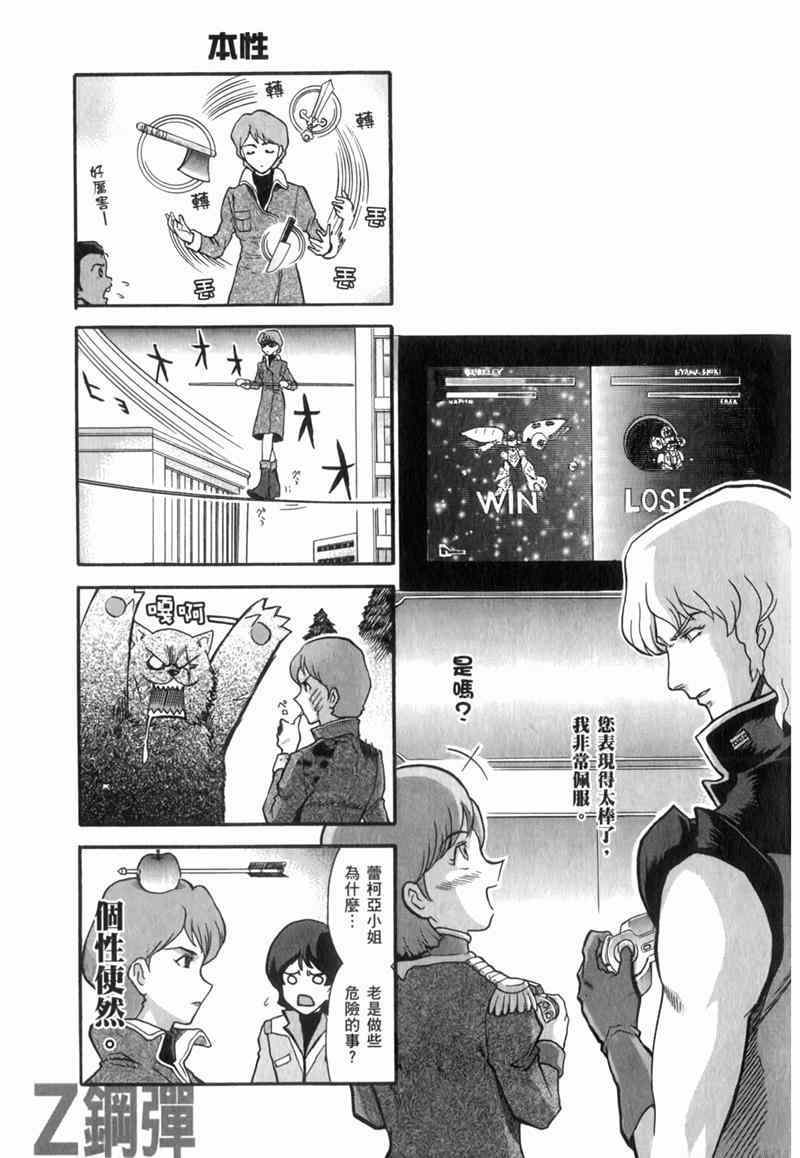 《高达宇宙世纪大乱斗》漫画 宇宙世纪大乱斗 01卷