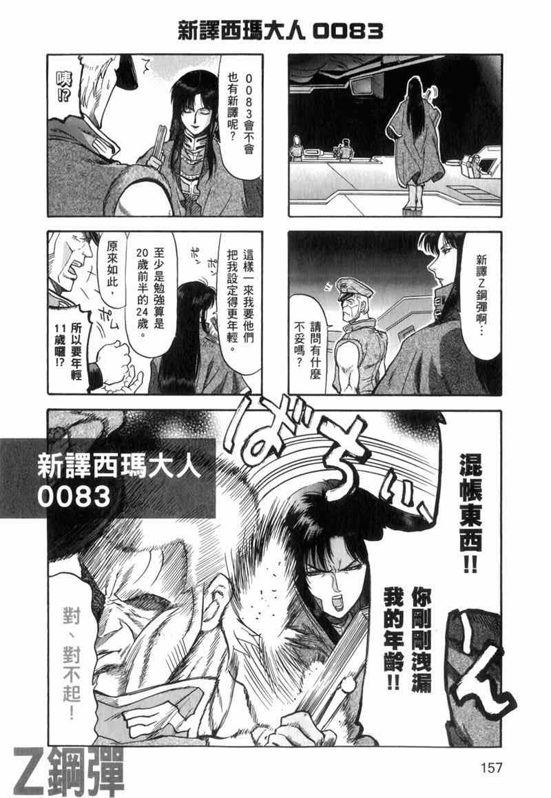 《高达宇宙世纪大乱斗》漫画 宇宙世纪大乱斗 01卷