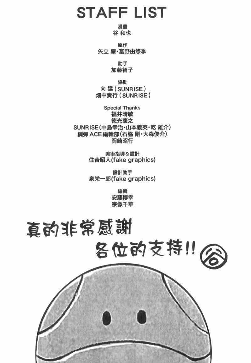 《高达宇宙世纪大乱斗》漫画 宇宙世纪大乱斗 01卷