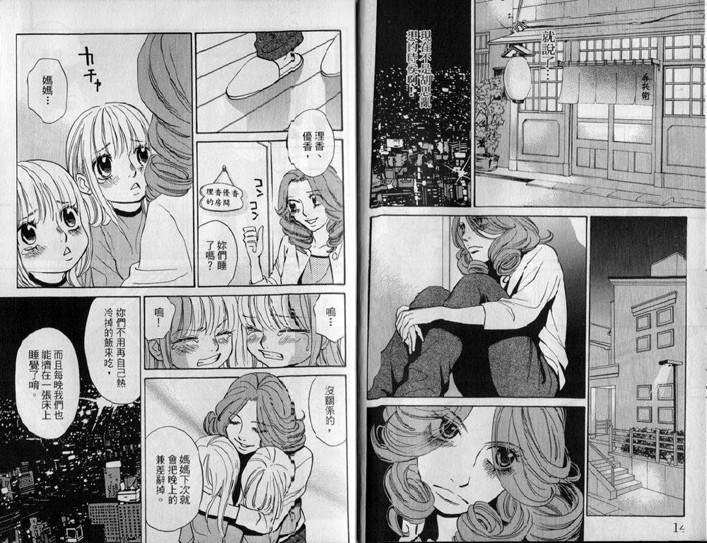 《离婚同居》漫画 02卷