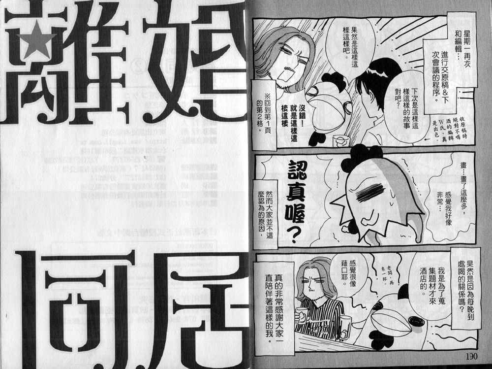 《离婚同居》漫画 02卷