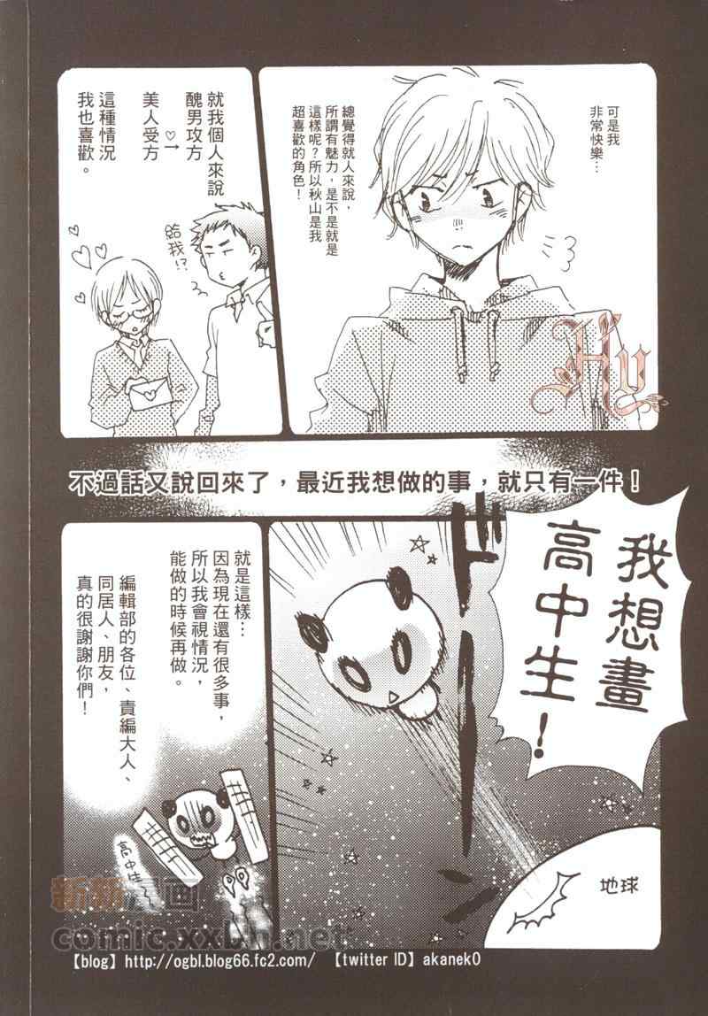 《野菜男友~各有所好不行吗》漫画 001卷