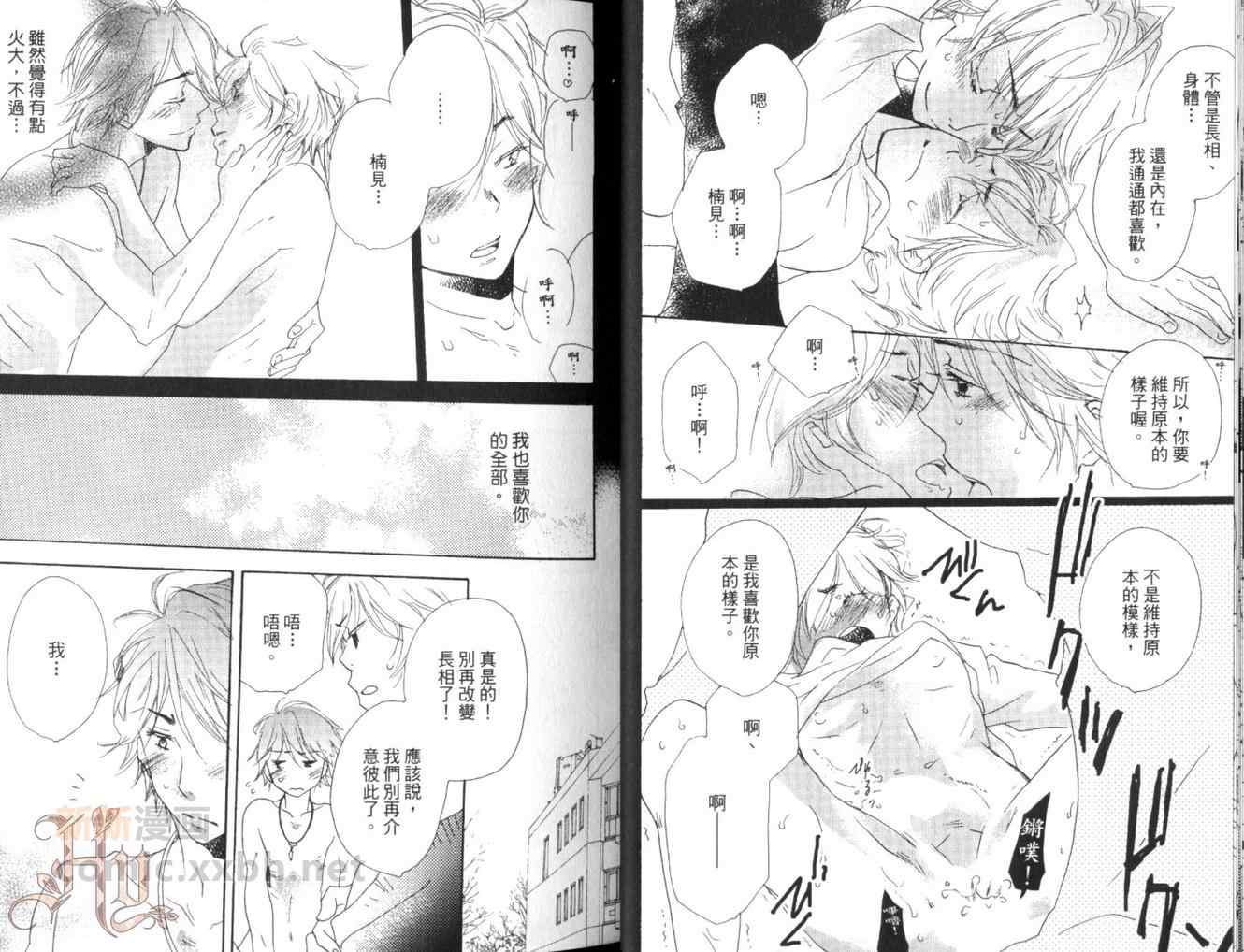 《野菜男友~各有所好不行吗》漫画 001卷