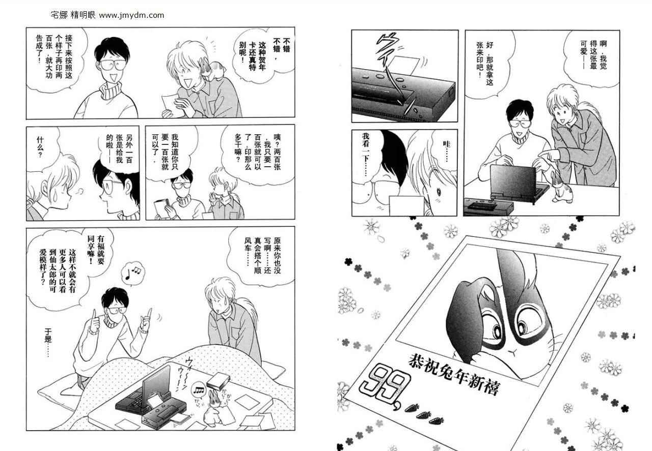 《蹦蹦跳跳仙太郎》漫画 15卷