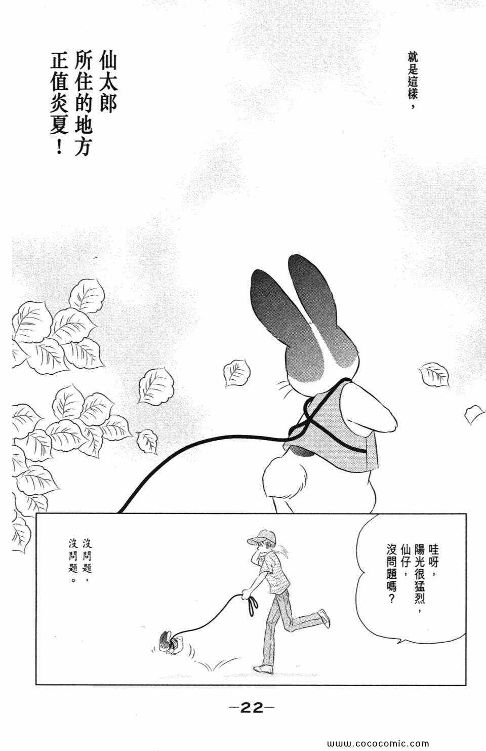 《蹦蹦跳跳仙太郎》漫画 36卷