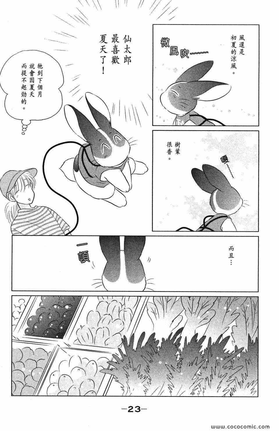 《蹦蹦跳跳仙太郎》漫画 36卷