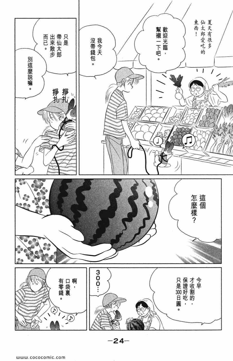 《蹦蹦跳跳仙太郎》漫画 36卷