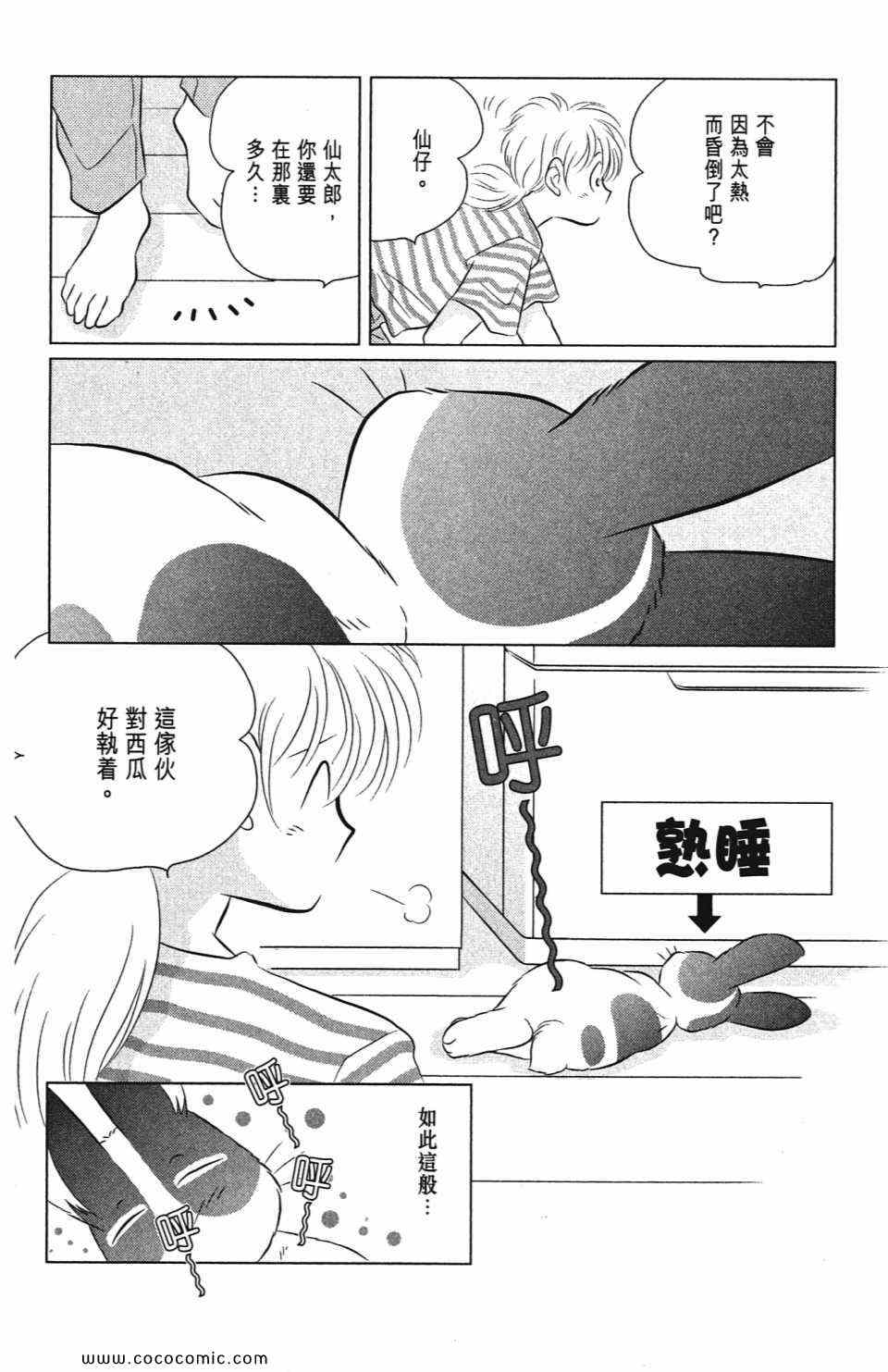 《蹦蹦跳跳仙太郎》漫画 36卷