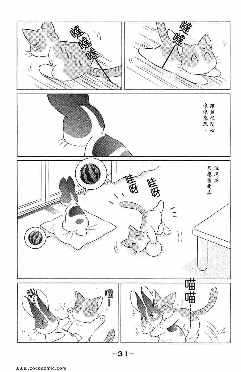 《蹦蹦跳跳仙太郎》漫画 36卷