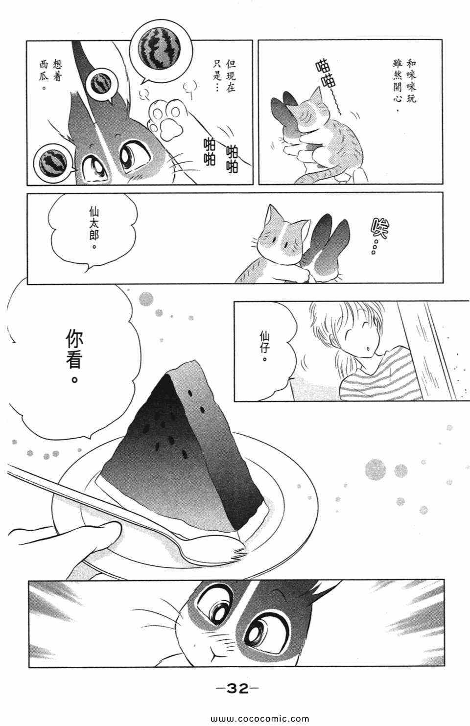 《蹦蹦跳跳仙太郎》漫画 36卷