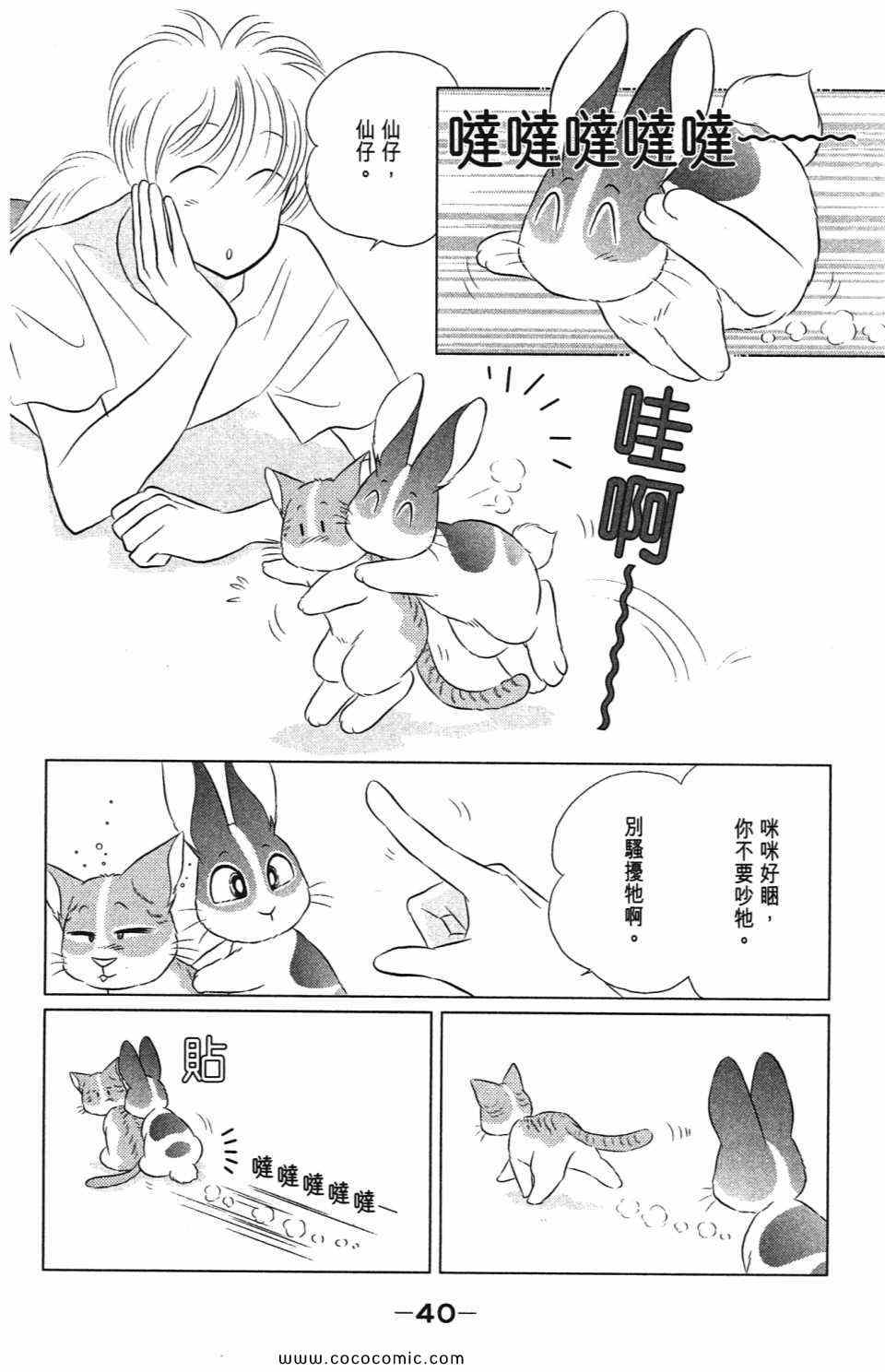 《蹦蹦跳跳仙太郎》漫画 36卷